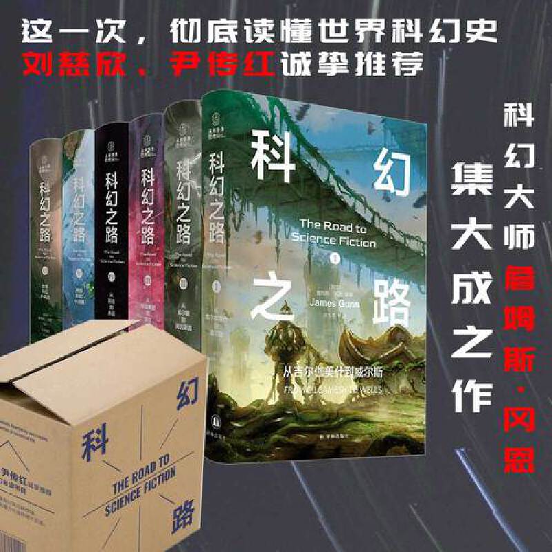 科幻之路(全六册)