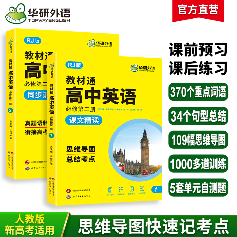 教材通高中英语必修第二册