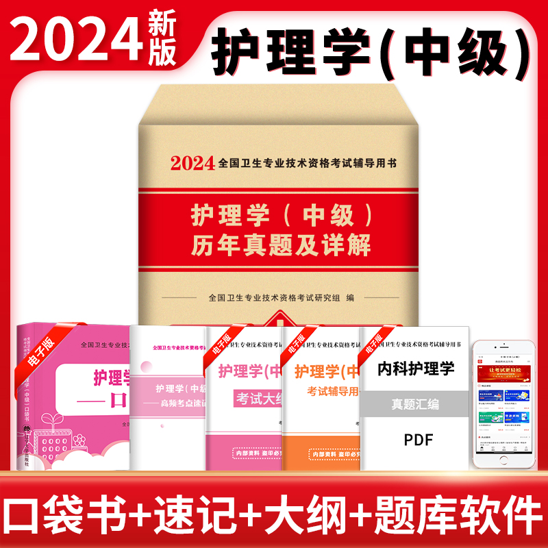 2025护理学(中级)历年真题试卷及详解