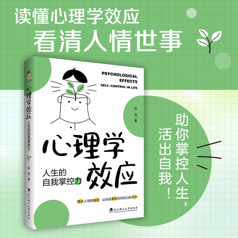 心理学效应:人生的自我掌控力