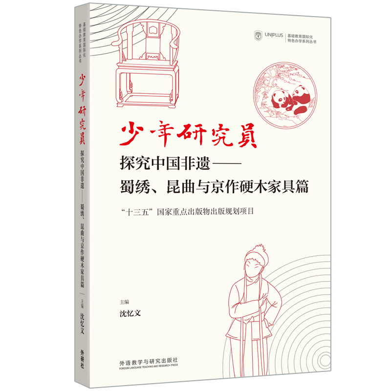 少年研究员:探究中国非遗:蜀绣、昆曲与京作硬木家具篇