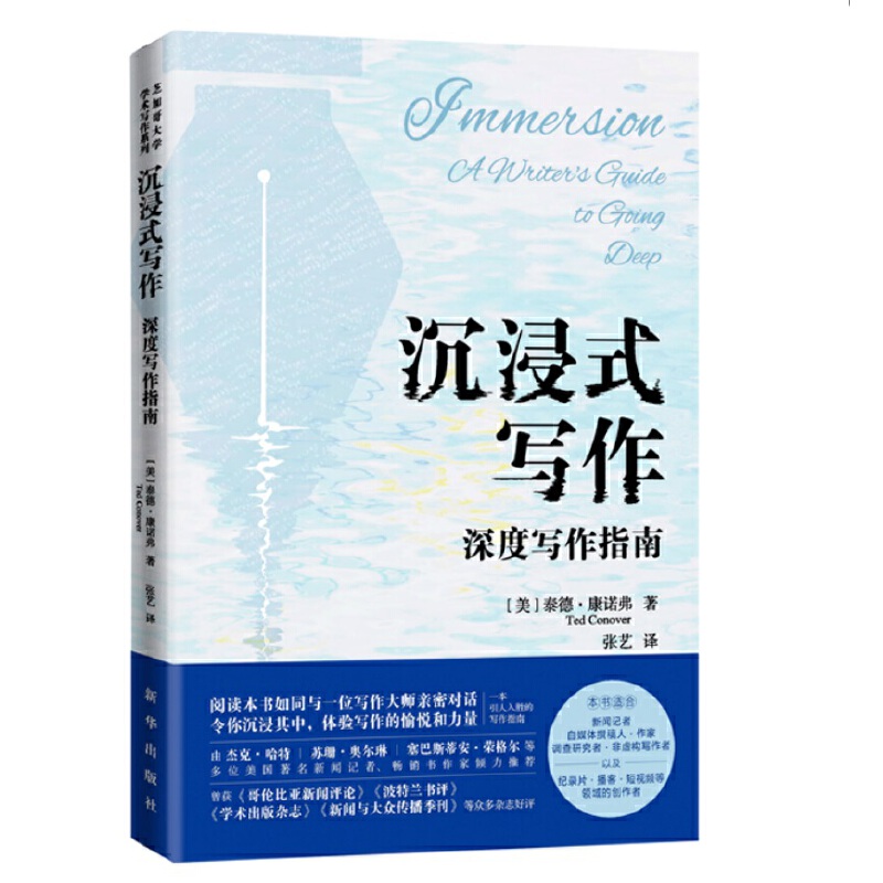 沉浸式写作:深度写作指南:a writers guide to going deep