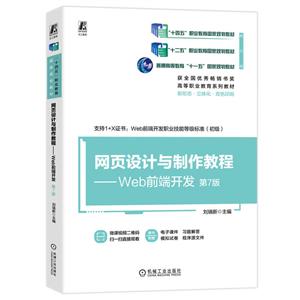 (教材)网页设计与制作教程—-Web前端开发  第7版