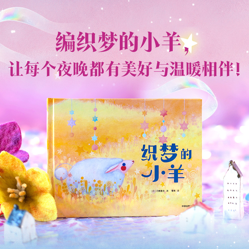 织梦的小羊