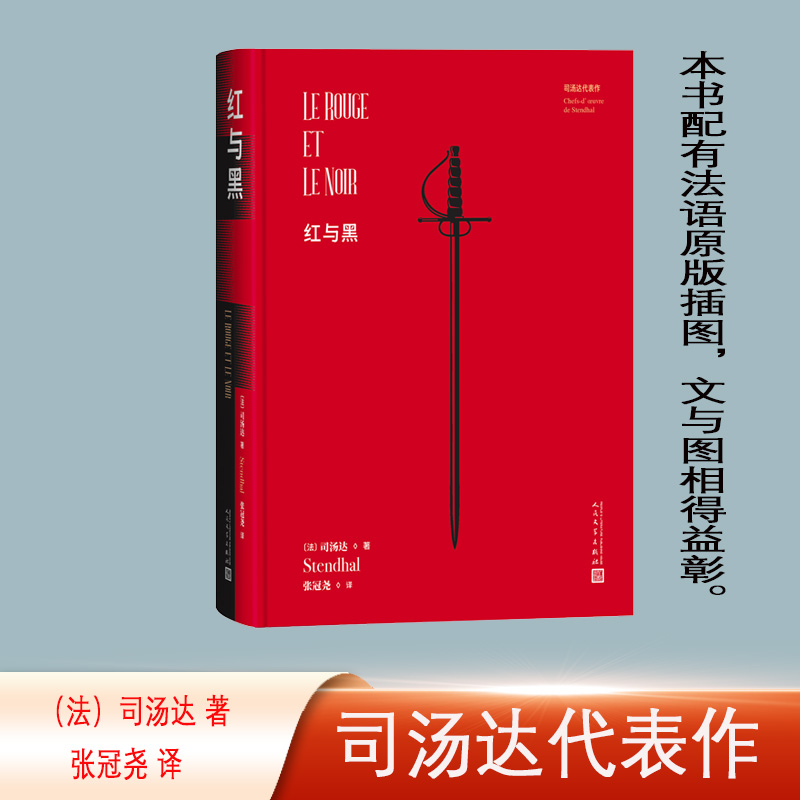 红与黑