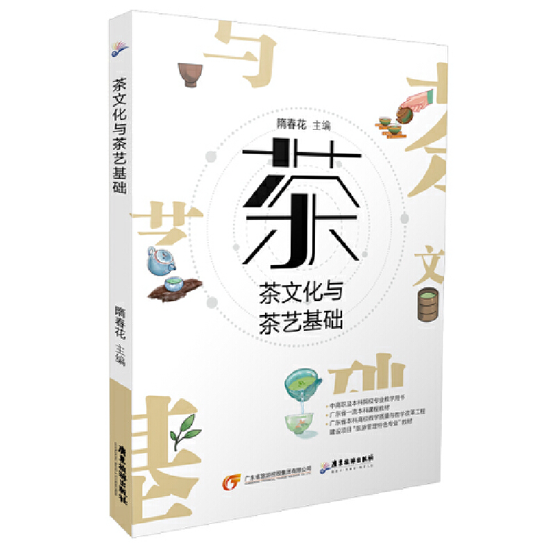 茶文化与茶艺基础