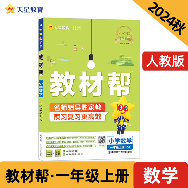 ai课标数学1上(人教版)/教材帮
