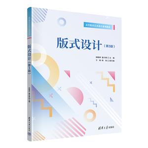 版式设计(第3版) 版式设计(第3版)