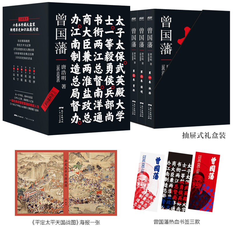 曾国藩(全六册)(盒坏)