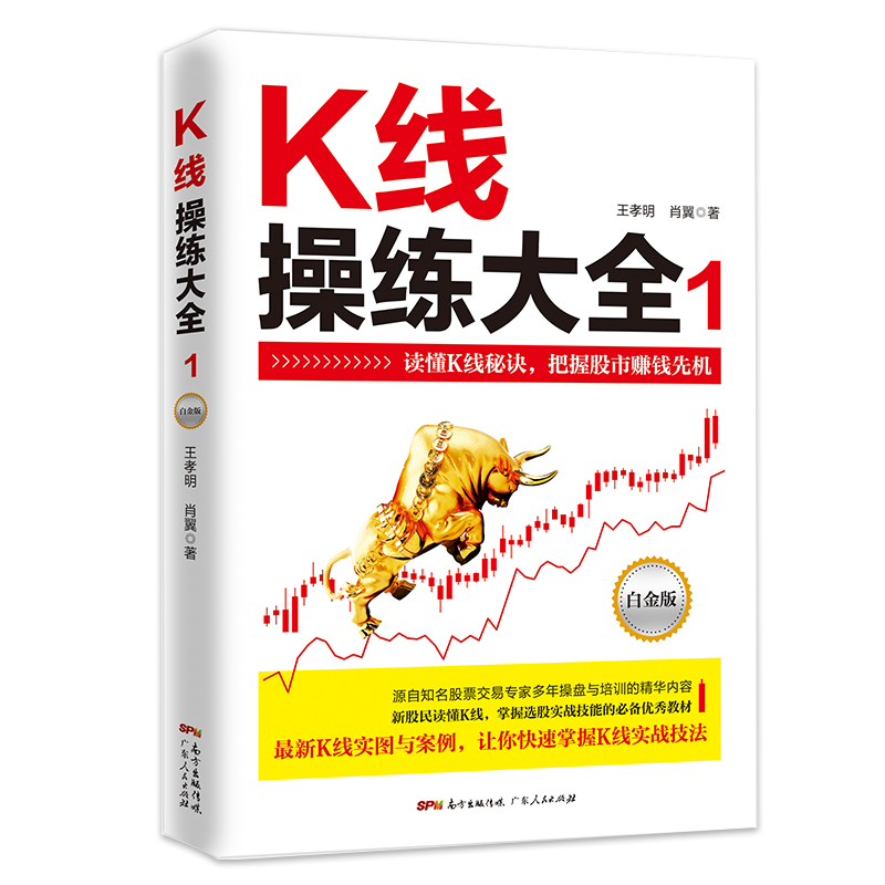 K线操练大全:白金版.1(八品)