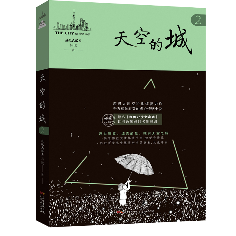 天空的城2(八品)