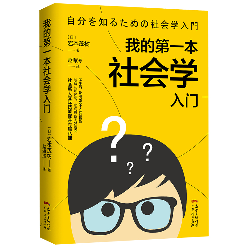 我的第一本社会学入门(八品)