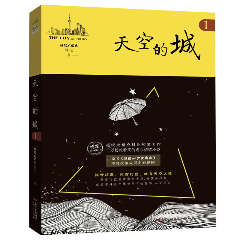 天空的城1(八品)