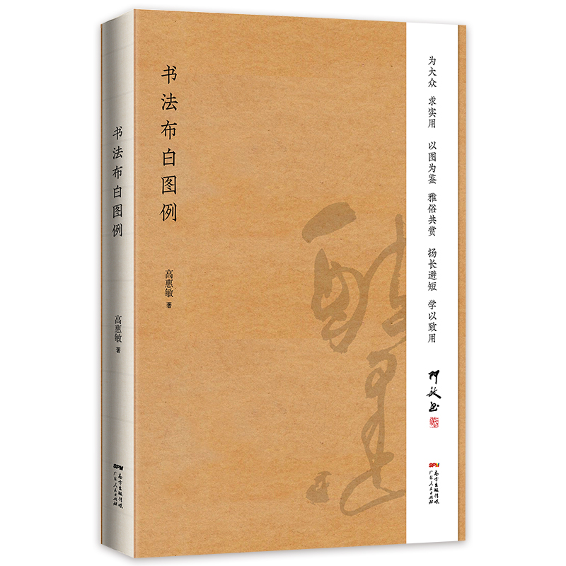 书法布白图例(八品)