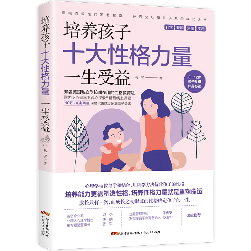 培养孩子十大性格力量,一生受益(八品)