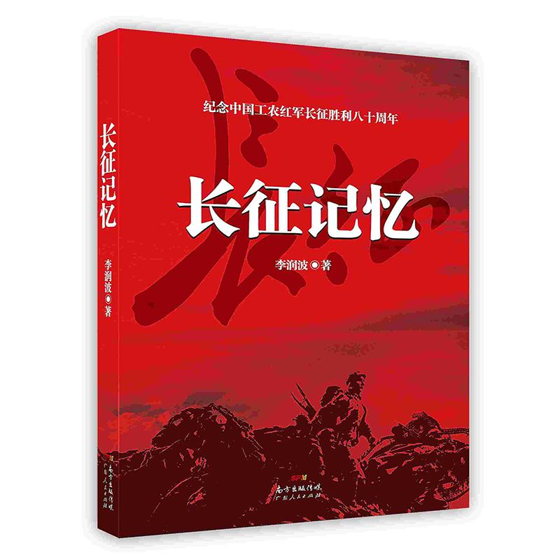 长征记忆(八品)