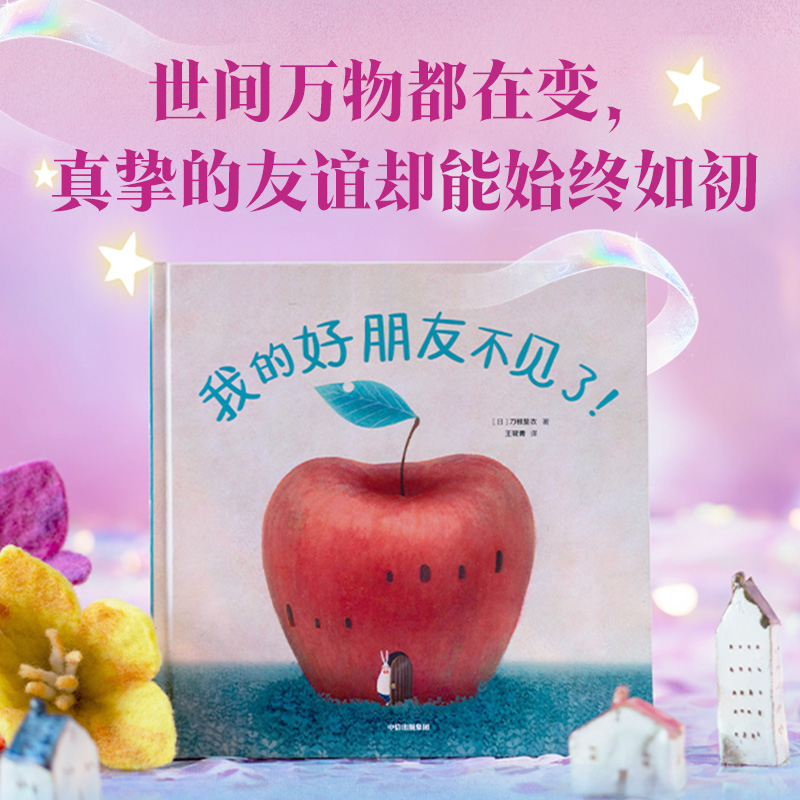 我的好朋友不见了！