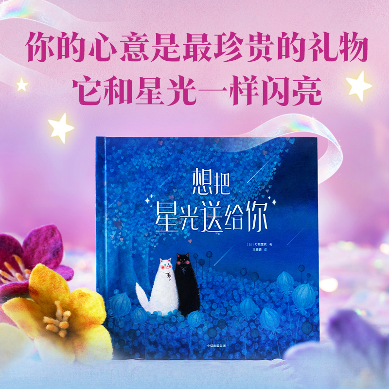 想把星光送给你