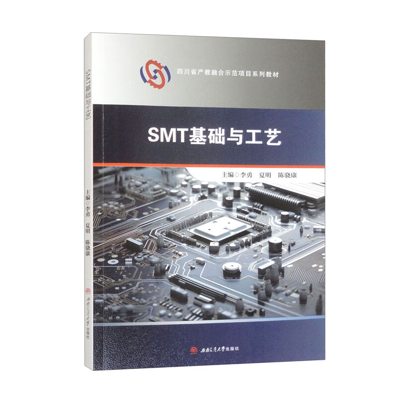 SMT基础与工艺