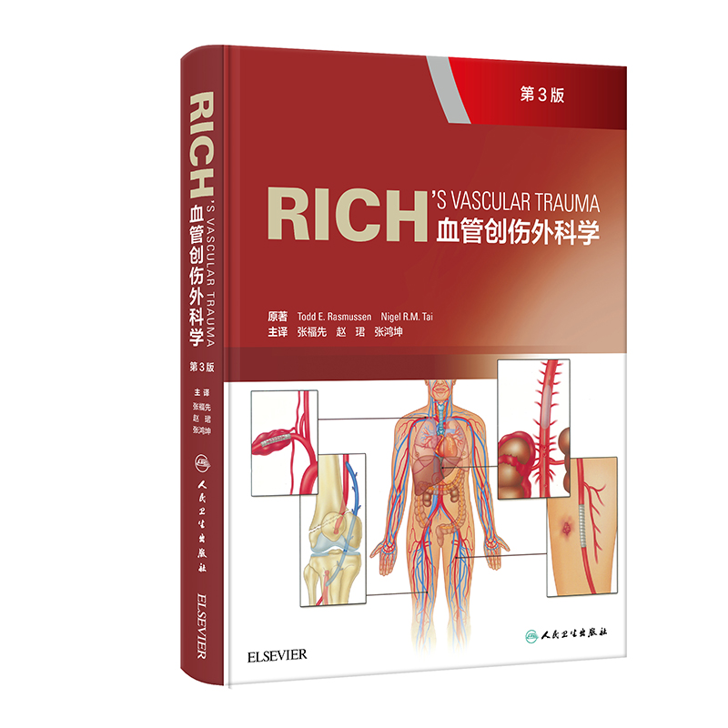 BICH血管创伤外科学