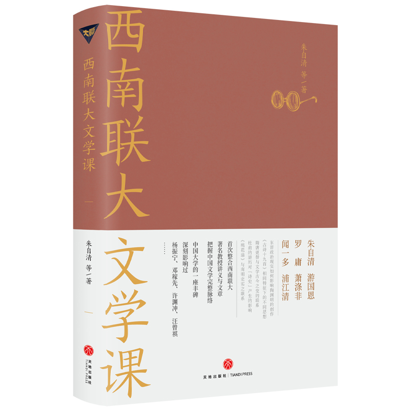 西南联大文学课(八品)