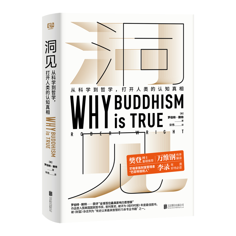 洞见:从科学到哲学,打开人类的认知真相(九品)