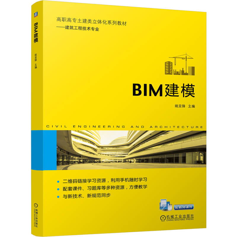 BIM建模