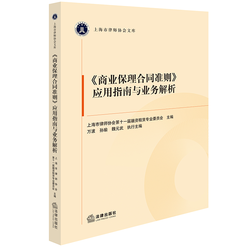《商业保理合同准则》应用指南与业务解析