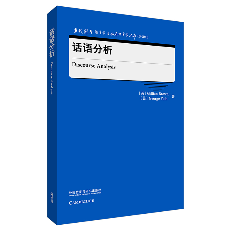 话语分析