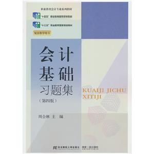 会计基础习题集:::