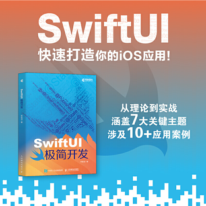 SWIFTUI极简开发