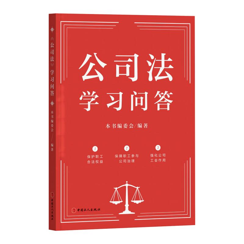 《公司法》学习问答