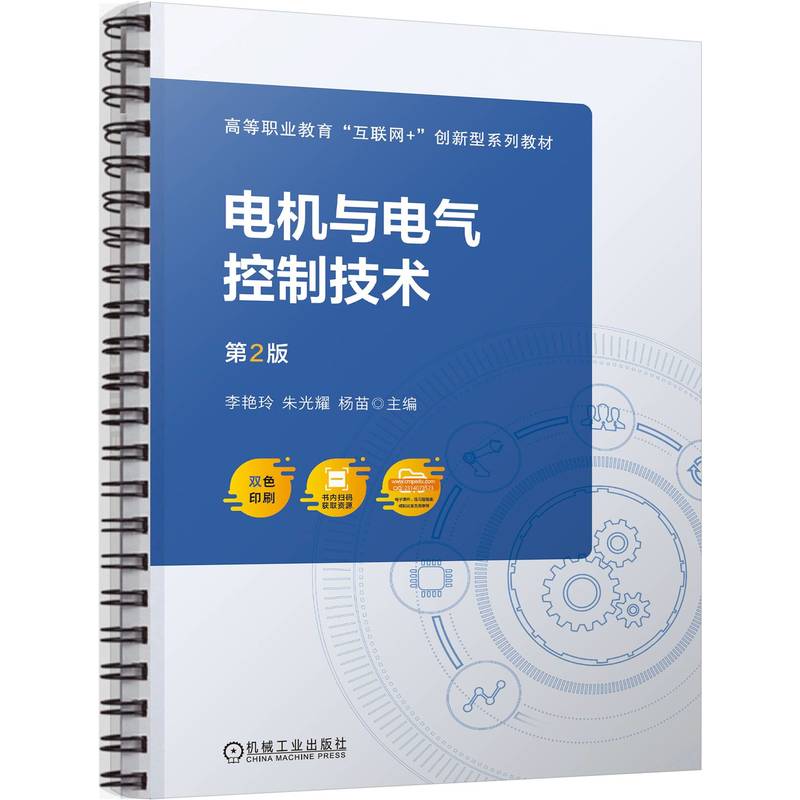 电机与电气控制技术第2版