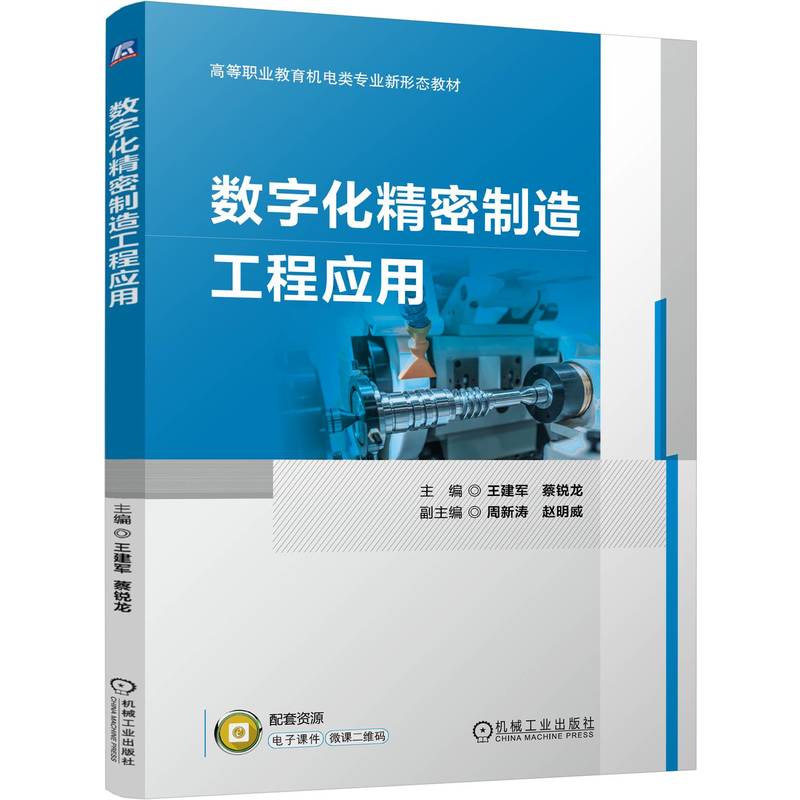数字化精密制造工程应用