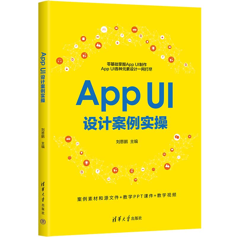 APP UI设计案例实操