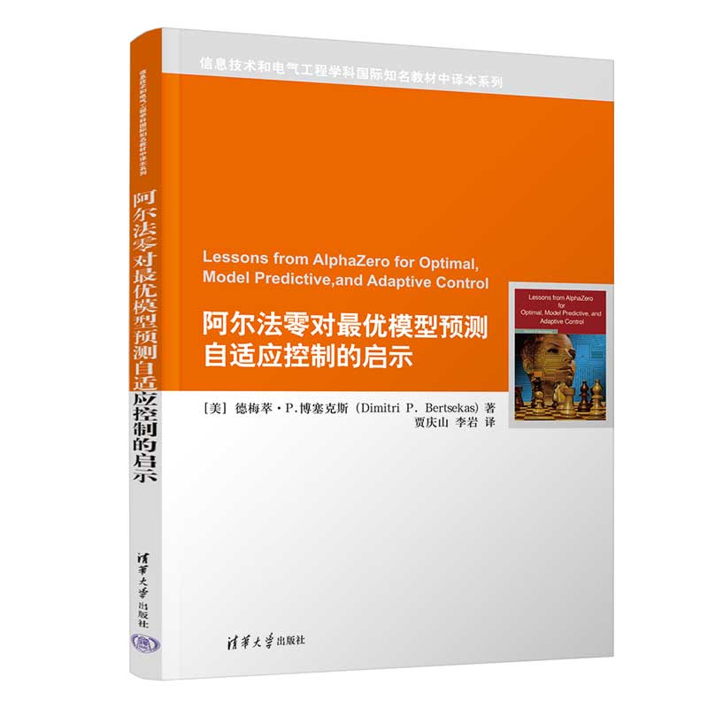 阿尔法零对最优模型预测自适应控制的启示