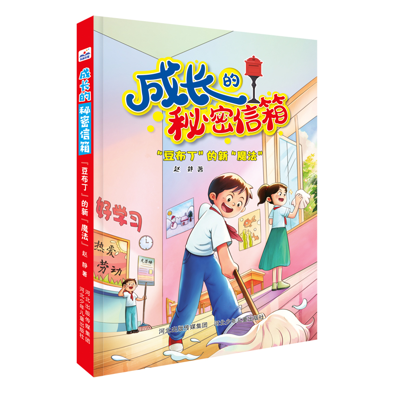 成长的秘密信箱:“豆布丁”的新“魔法”