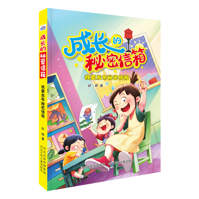 成长的秘密信箱:我要发布秘密情报