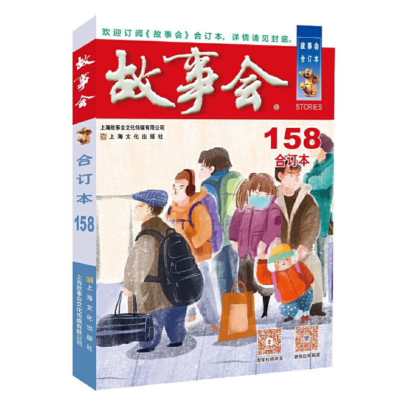 2024年《故事会》合订本·158期