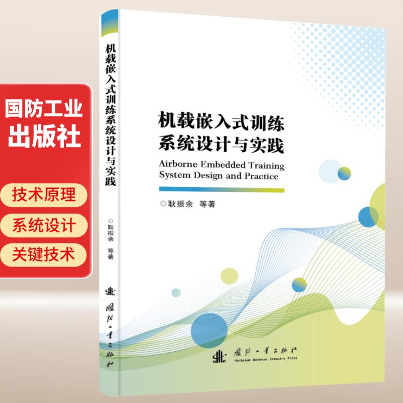 机械嵌入式训练系统设计与实践