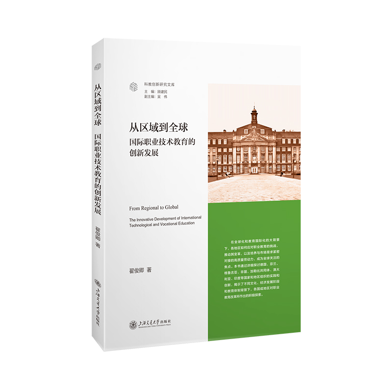 从区域到全球:国际职业技术教育的创新发展