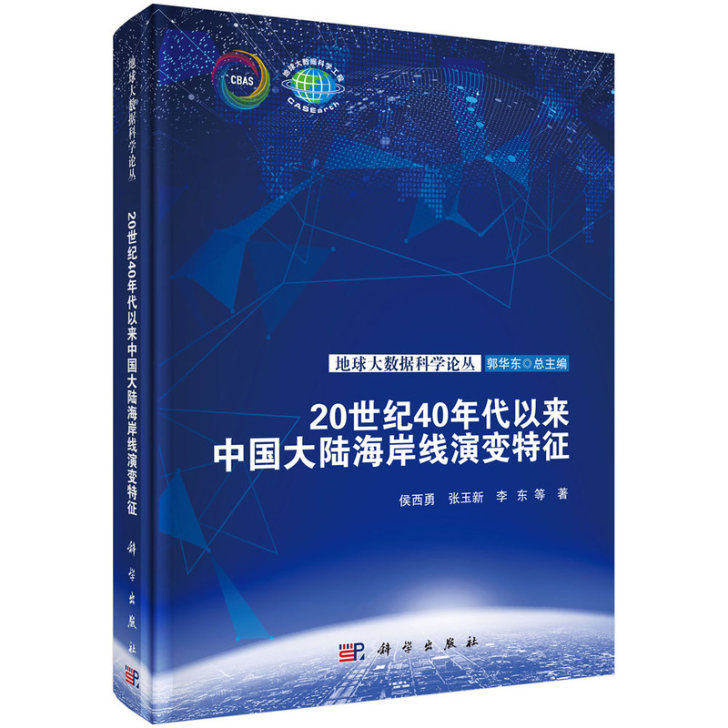 20世纪40年代以来中国大陆海岸线演变特征