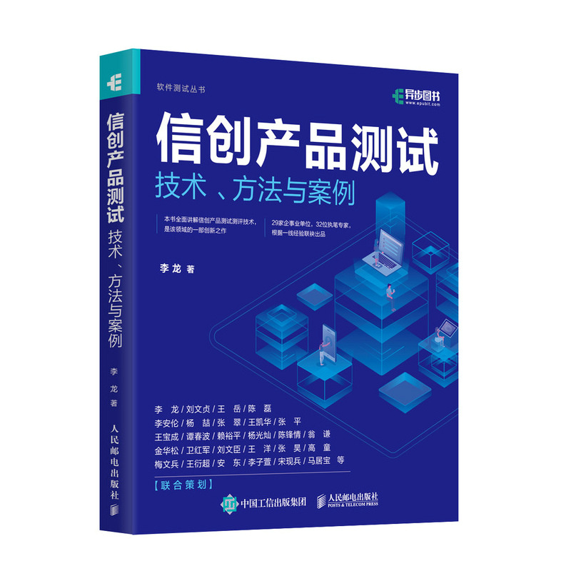 信创产品测试技术、方法与案例