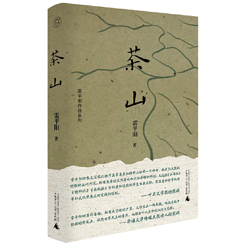 茶山