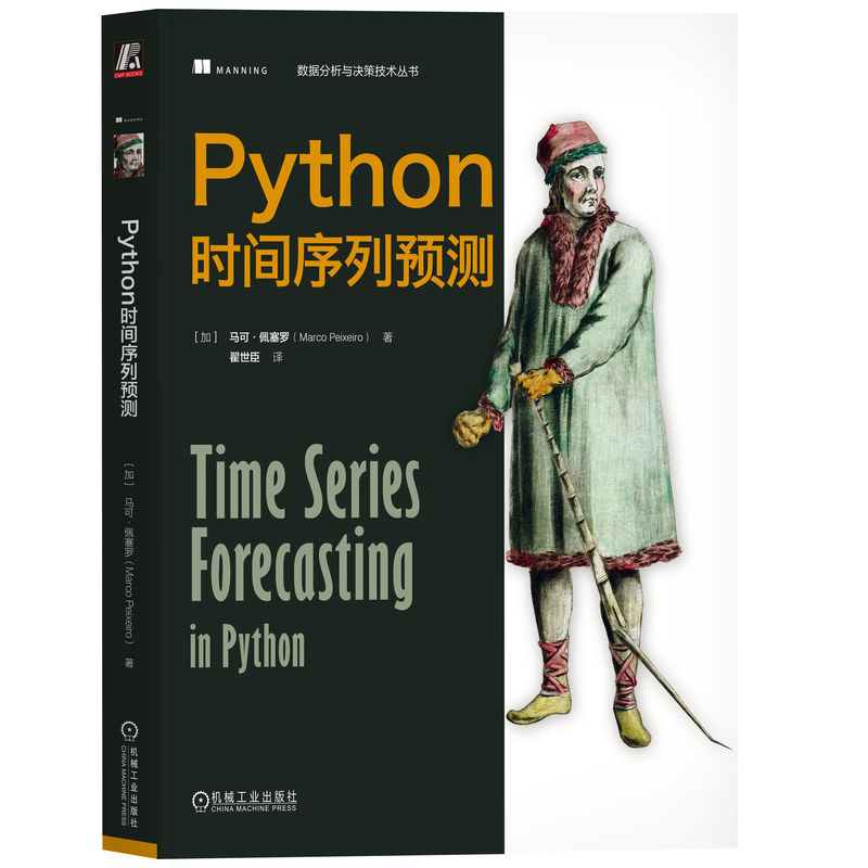 PYTHON时间序列预测