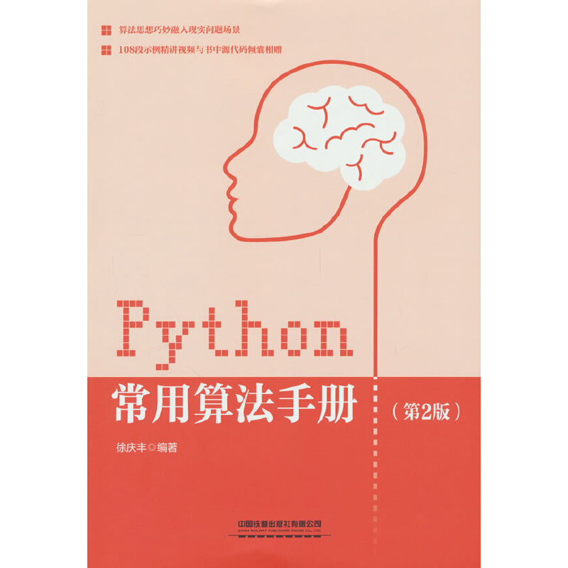 Python常用算法手册