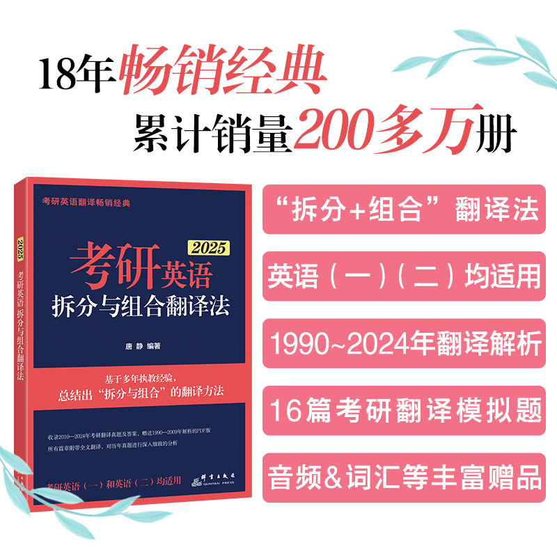 考研英语拆分与组合翻译法:2025