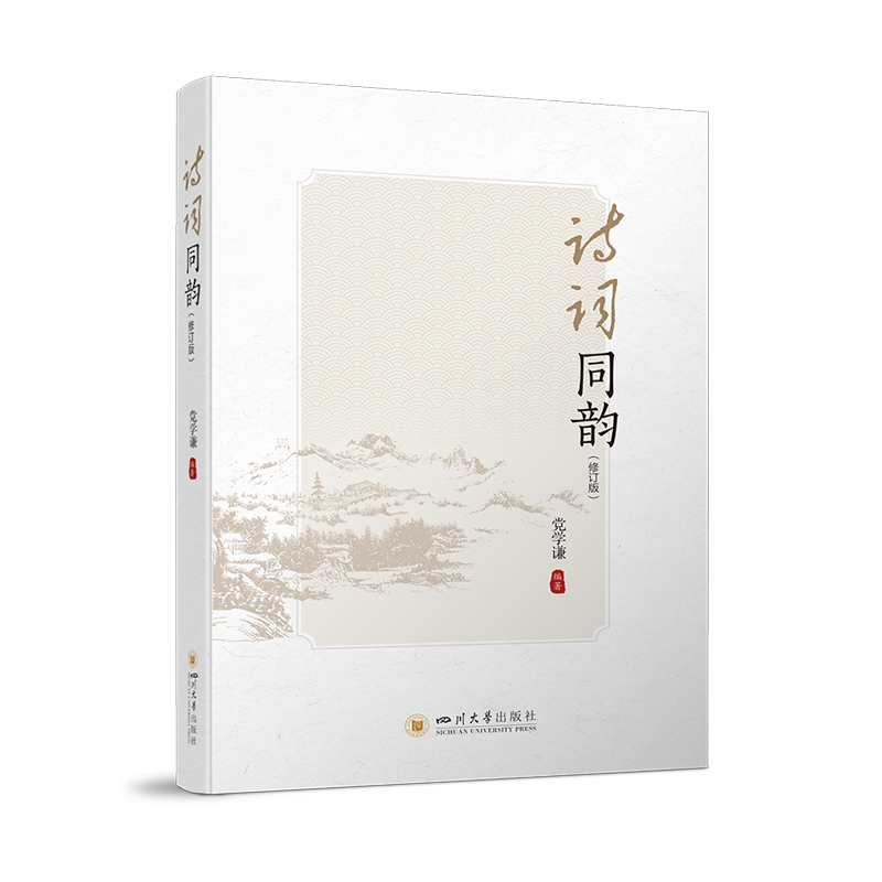 诗词同韵