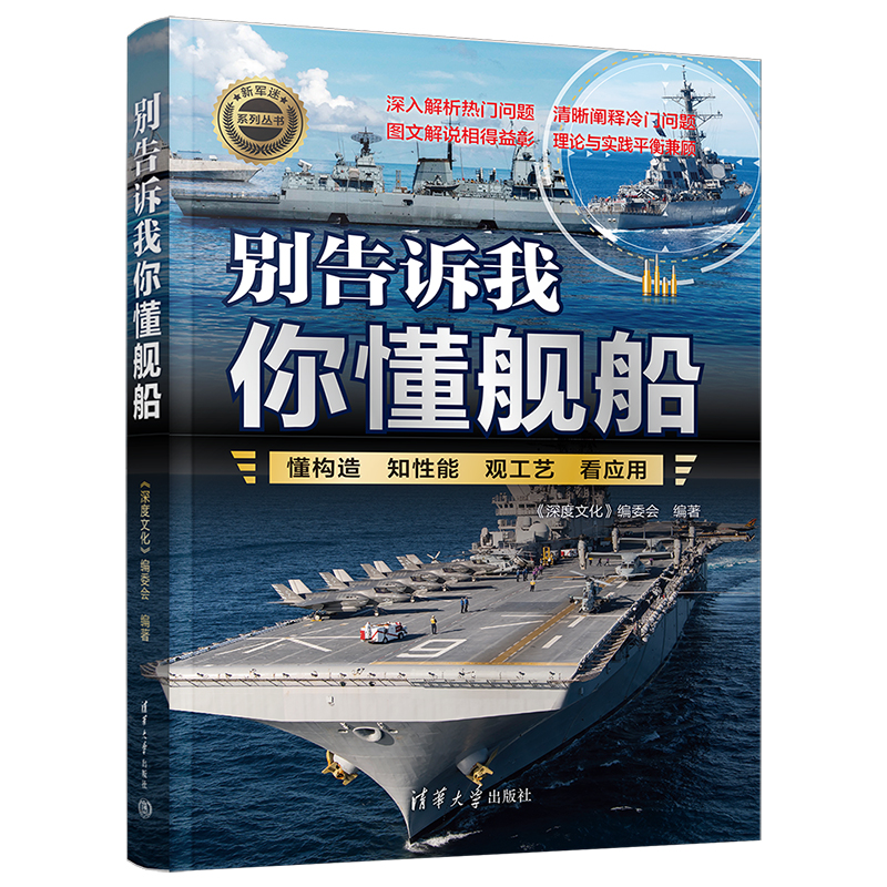 别告诉我你懂舰船