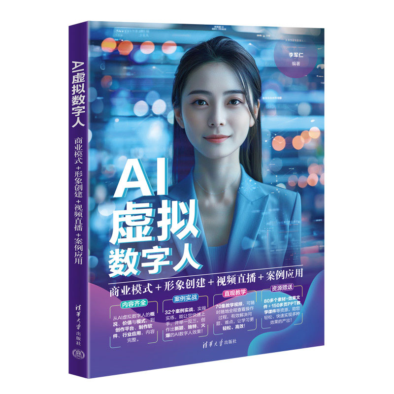 AI虚拟数字人:商业模式+形象创建+视频直播+案例应用